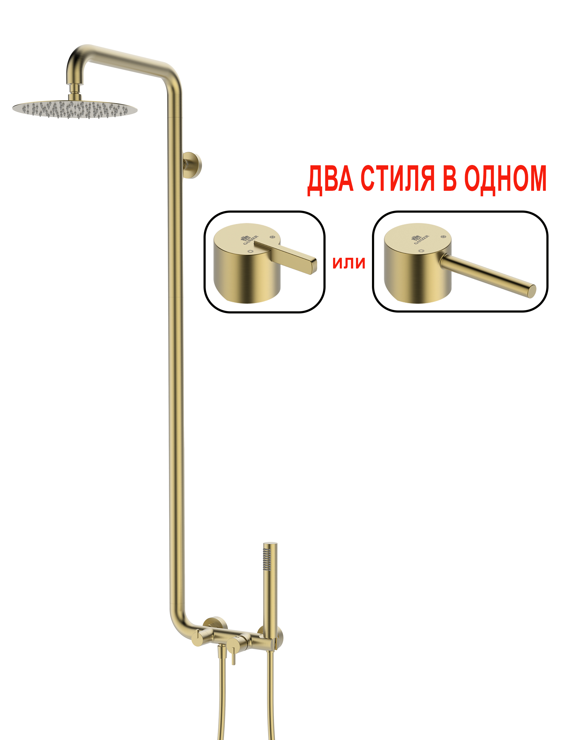 03160-S (03161-S) Душевая система без излива (Мат. Золото) GANZER (4/1шт)