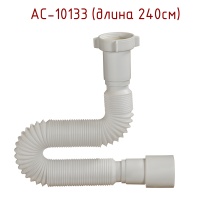 10133 Гибкая труба 1 1/2 х 40/50 240см ОРИО (35/1шт)