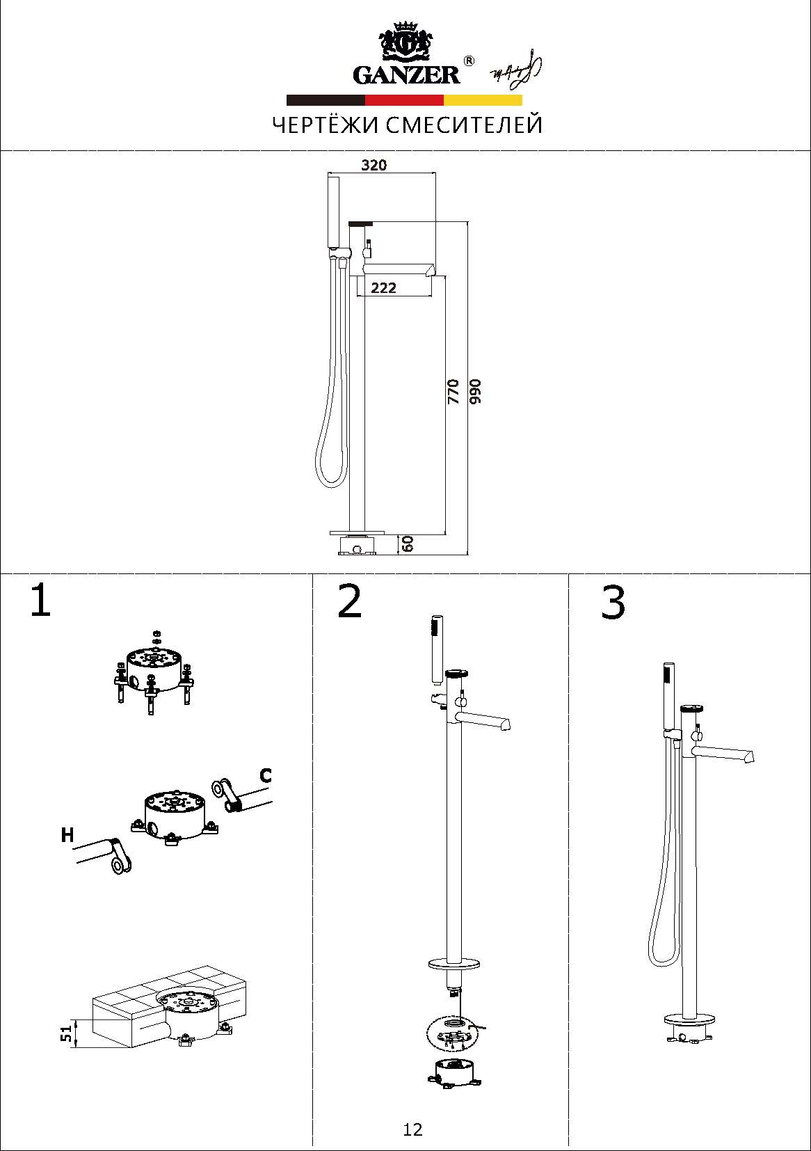 19181-S Смеситель напольный для ванны (Мат. Золото) GANZER  (5/1шт)