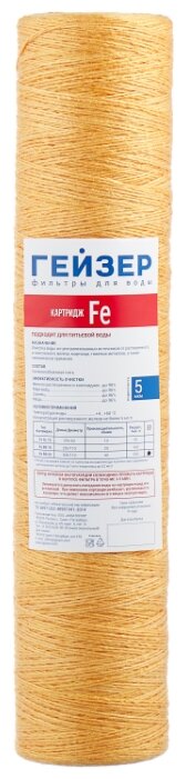 Картридж Big blue Fe-20 ОБЕЗЖЕЛ. ниточный ГЕЙЗЕР Каталон  (10/1шт)