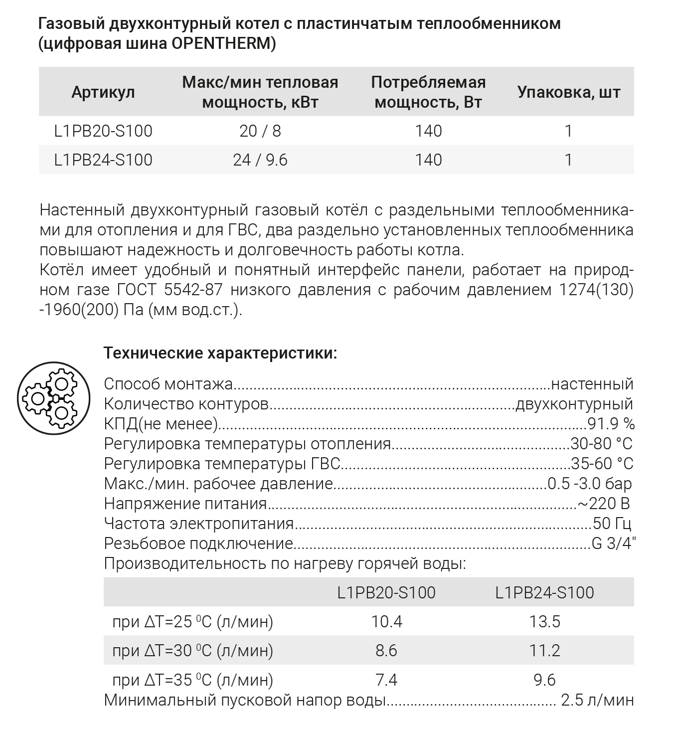 Газовый котел, двухконтурный, с пластинчатым теплообменником  20Квт  ViEiR  (1шт)