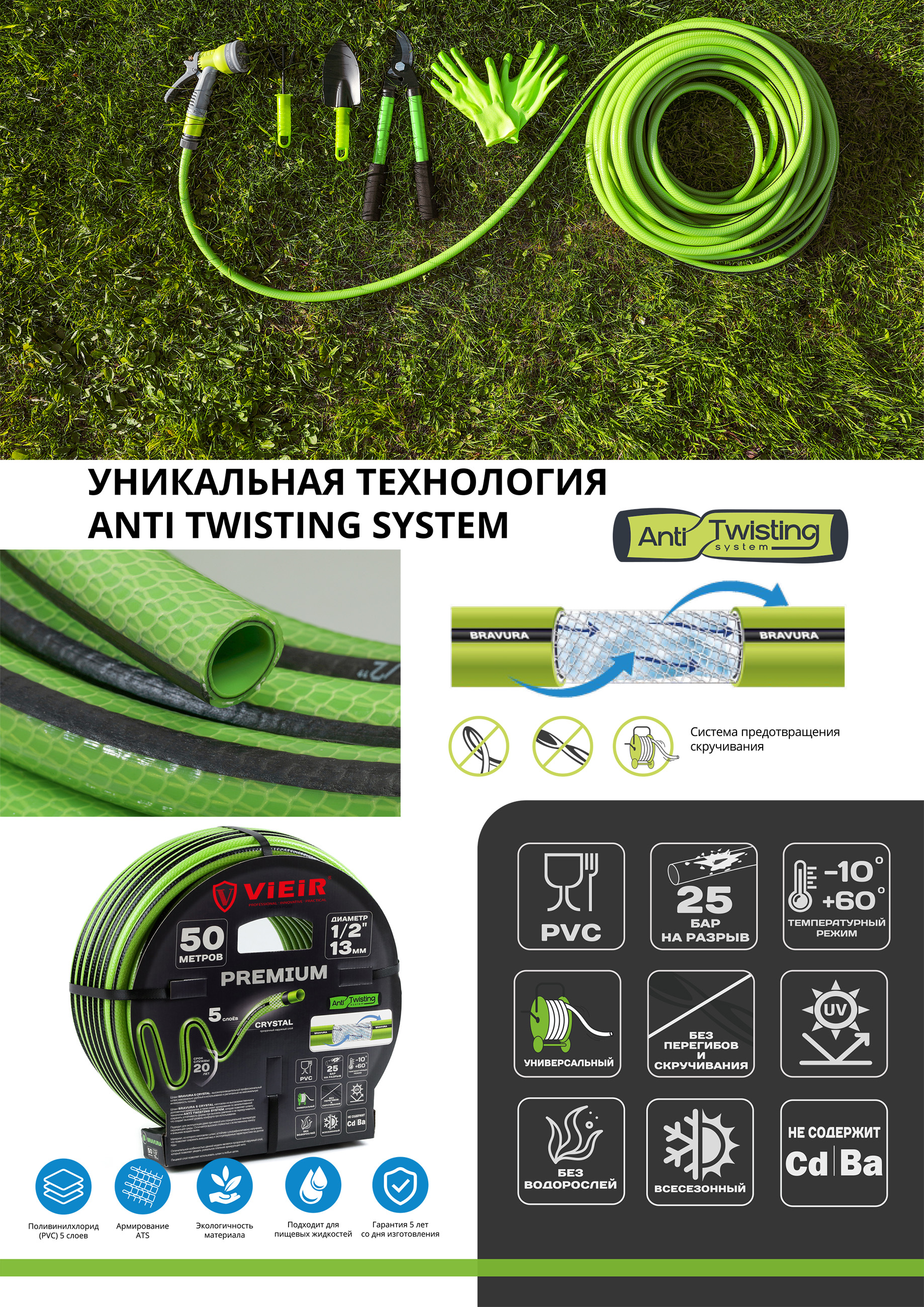 Шланг полив. зеленый (ViEiR) 1/2*50м (13мм) 5-слоя, (44/1шт)