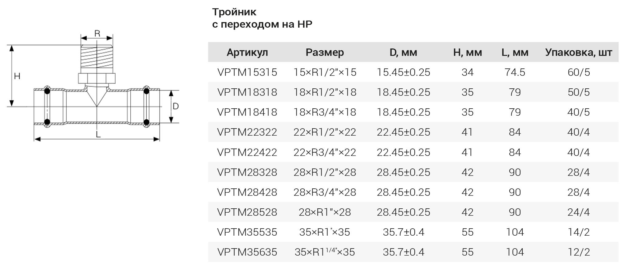 НЕРЖ Тройник  28*1" ш.*28  "VER-PRO"  (24/4шт)