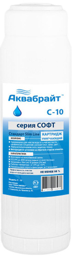 Картридж  SLIM-10  для УМЯГЧЕНИЯ  АКВАБРАЙТ (25/1шт)
