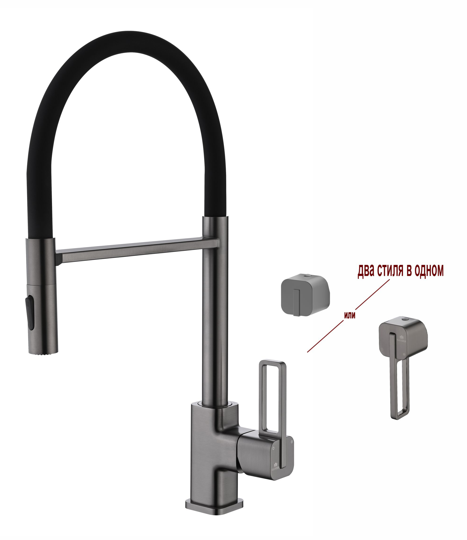 12127-QC Смеситель для кухни с гиб. МАГНИТ. изливом (ГРАФИТ+ЧЕР.) GANZER (10/1шт)