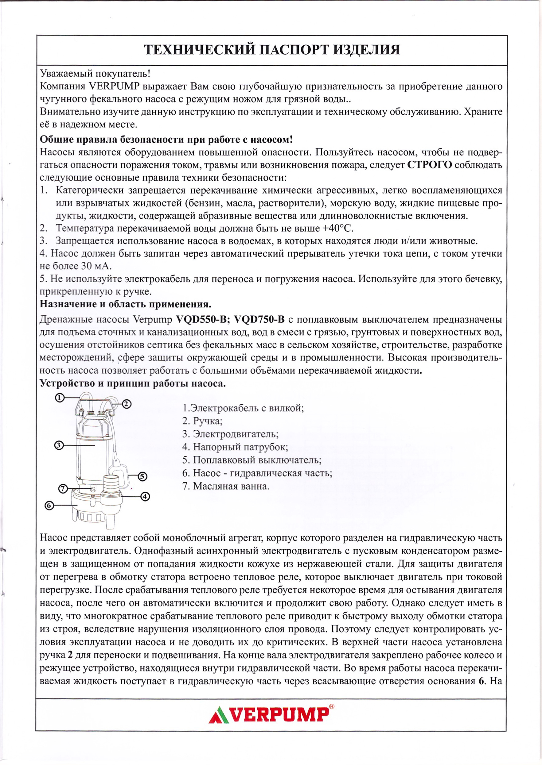 Фекальник насос 750 вт.  (ЧУГУН) VERPUMP  (1шт)