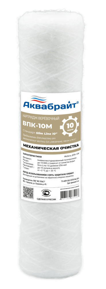 Картридж для фильтра ниточный SLIM 10 (10 мкр) АКВАБРАЙТ (50/1шт).