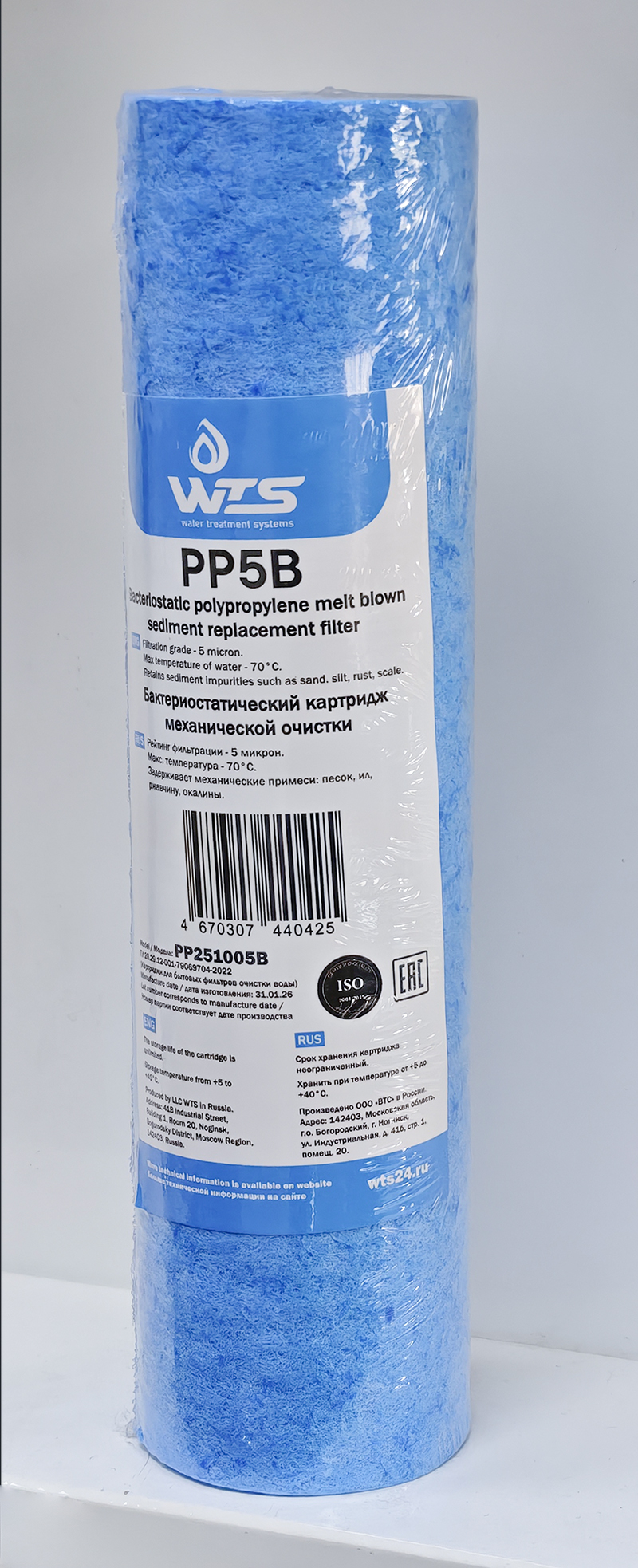 Картридж для фильтра ватный PP5B (Бактериастатический)  VTS  