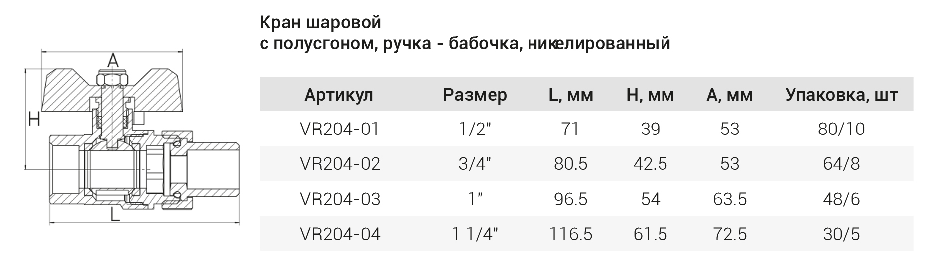 Шаровый кран  (НИКЕЛ) С АМЕР. 3/4 (БАБ.)  ViEiR (64/8шт)