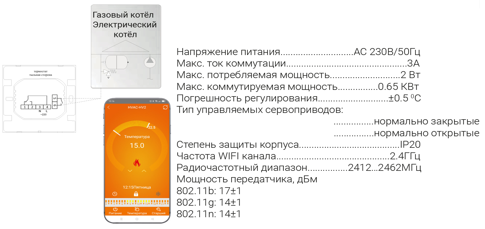 Термостат элек. комн. с WI-FI для газового котла ViEiR  (100/1шт)