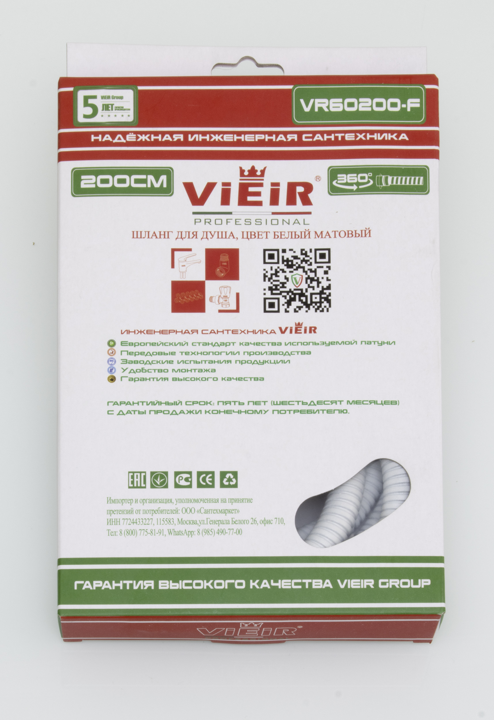 Шланг для душа 200см МЕЛ. ОПЛ.  (в кор., 360°,БЕЛЫЙ) ViEiR  (50/1шт)