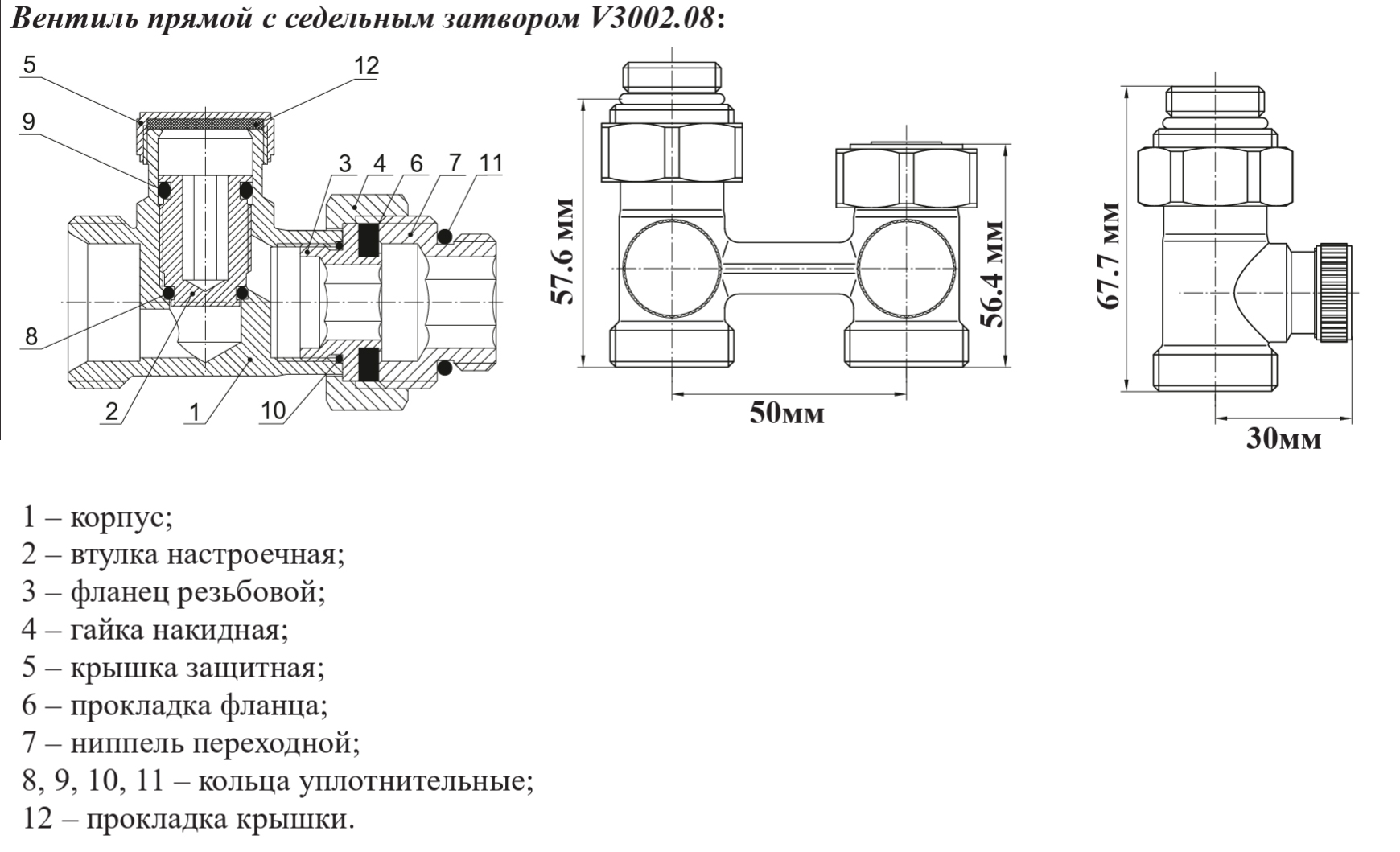 Узел нижнего подключ. рад. с седельным затвором 3/4 ПРЯМОЙ ViEiR (48/4шт)