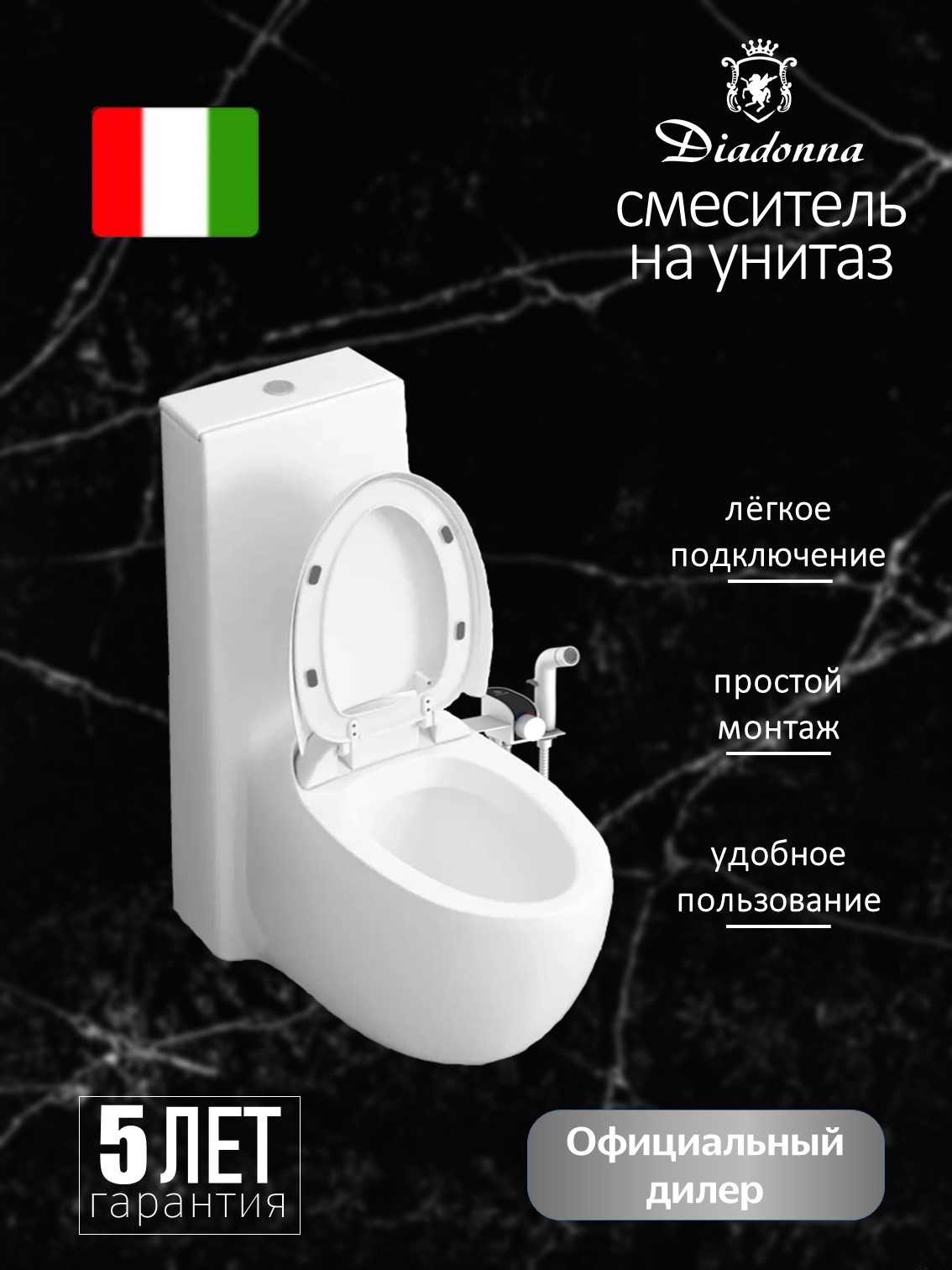 Биде приставка со смесителем на унитаз (БЕЛЫЙ) ДИАДОННА  (10/1шт)