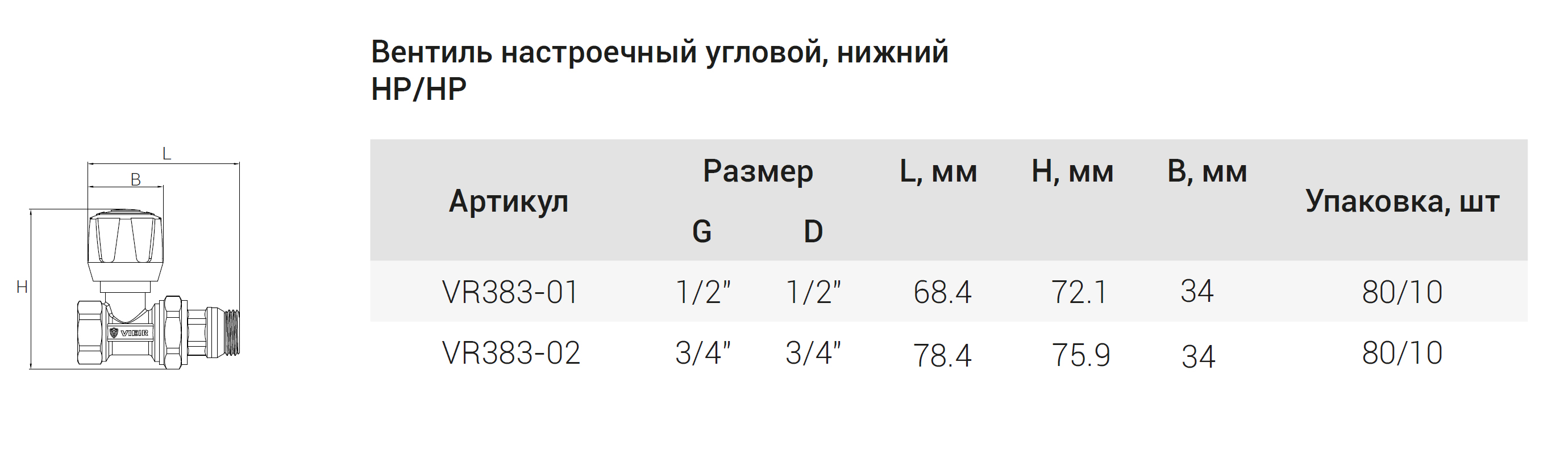 Вентиль для радиатора ПРЯМОЙ ВЕРХ. 1/2  ViEiR  (80/10шт).