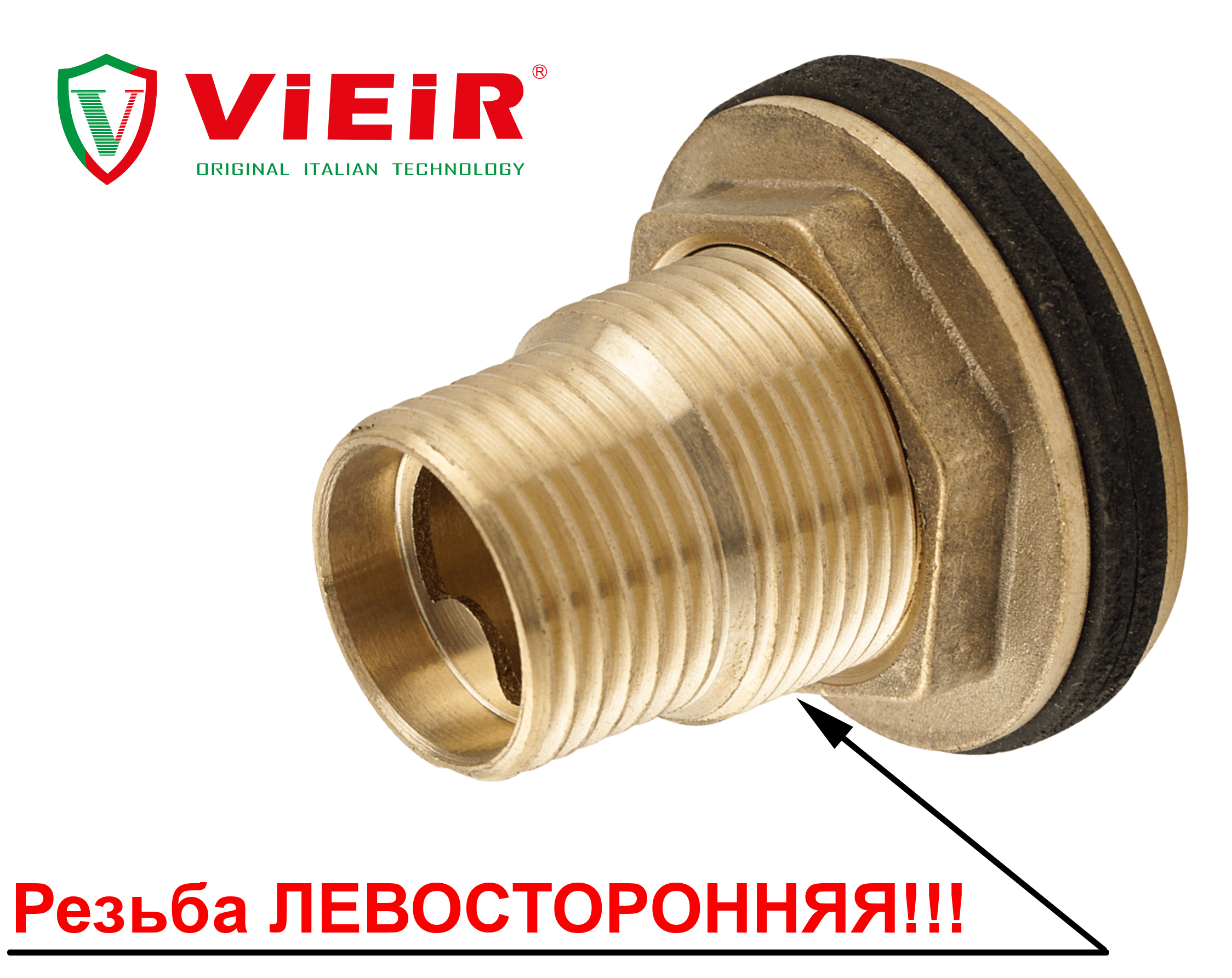 Врезка в бочку 1/2 с контргайкой с ЛЕВОЙ резьбой ViEiR  (200/10шт)