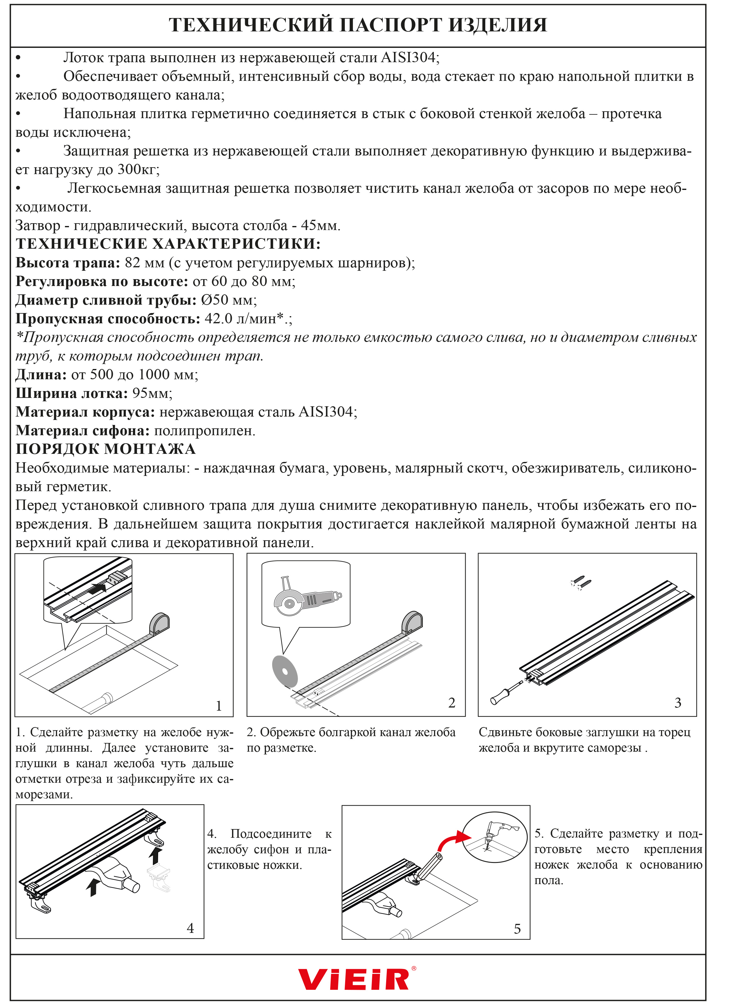 Трап душевой с гидрозатвором 50см (ЧЕРНЫЙ)  ViEiR  (8/1шт)