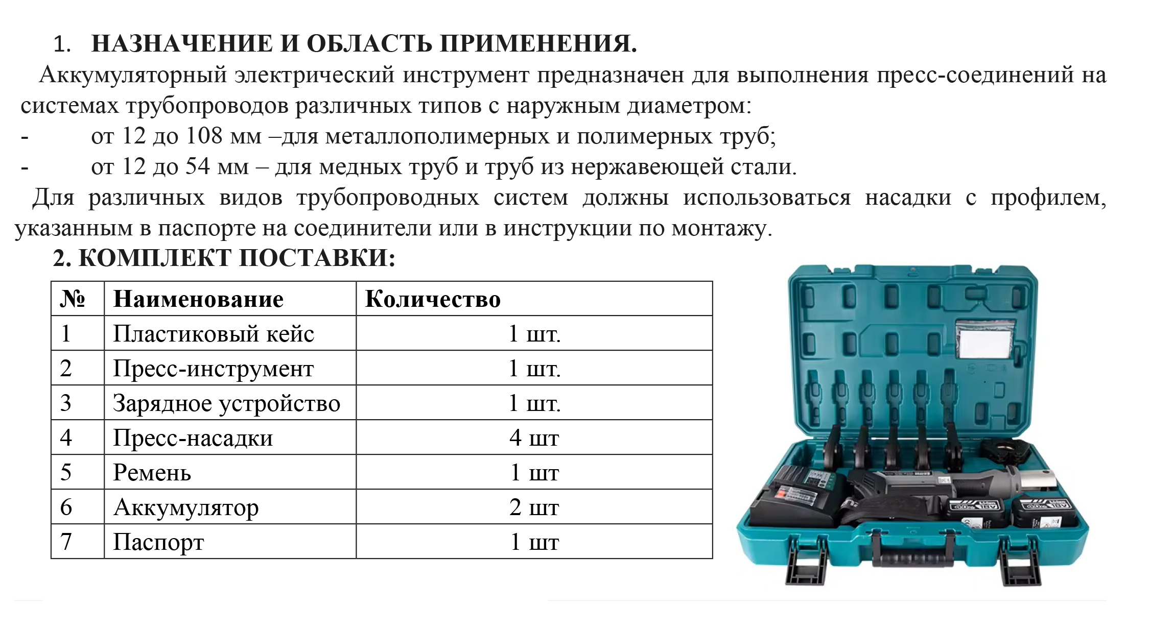 Аппарат пресс гидрав. аккумуляторный для НЕРЖ труб (15,22,28,35) ViEiR (1шт)