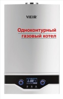 Газовый котел, одноконтурный, с трехходовым клапаном  24Квт  ViEiR  (1шт)