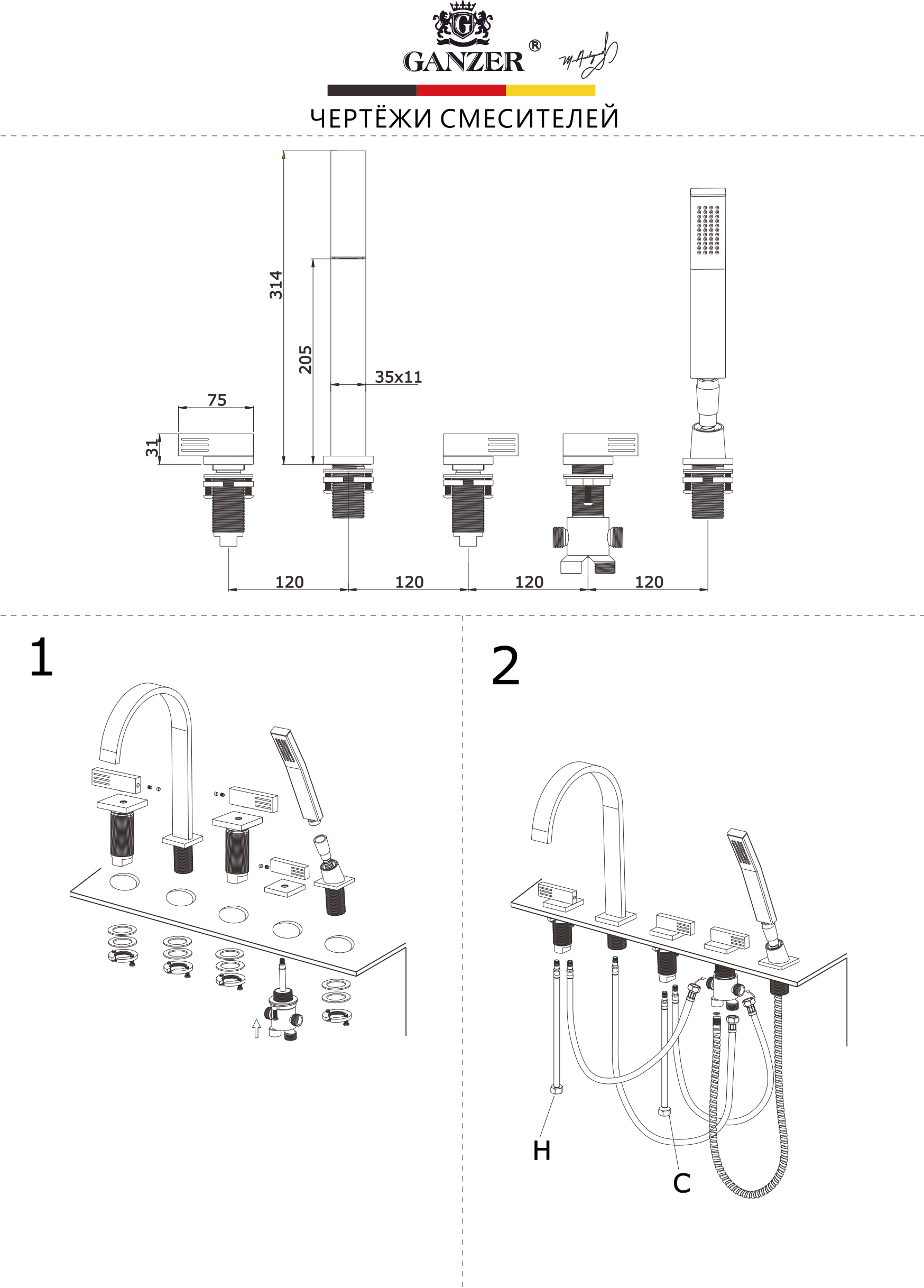 01133 Смеситель на борт ванны (5-отв,ХРОМ)  GANZER (10/1шт)