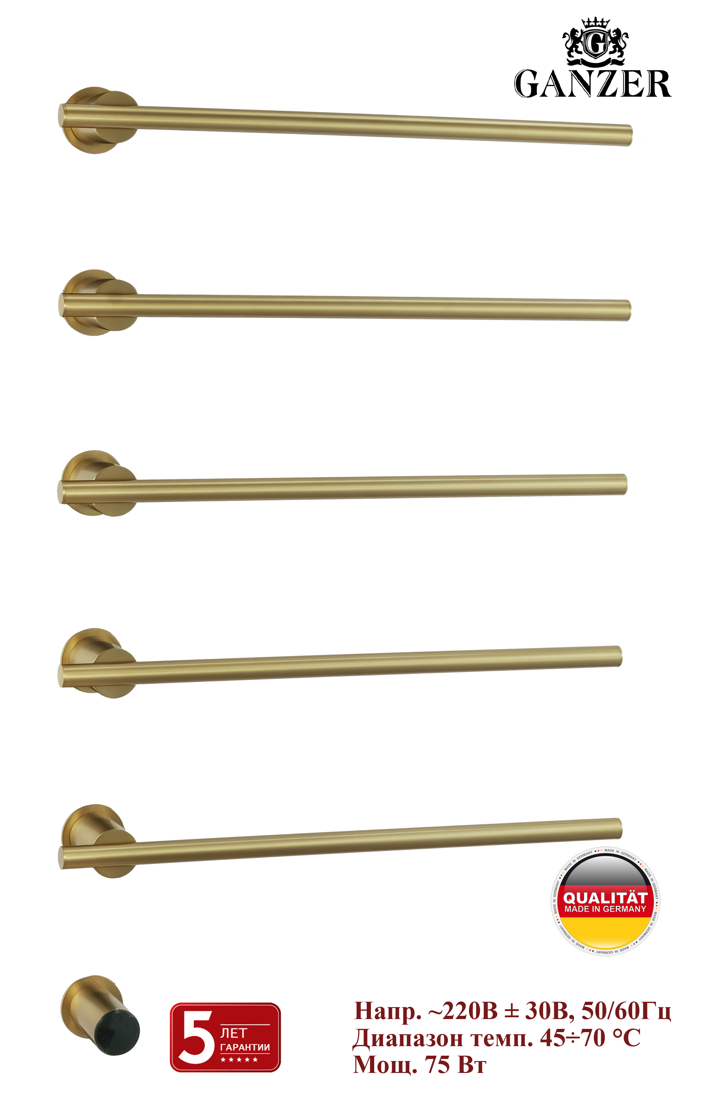 96065-S Встроенный ЭЛ. П-сушител на 5 полки (Мат. Золото)  GANZER (3/1шт)