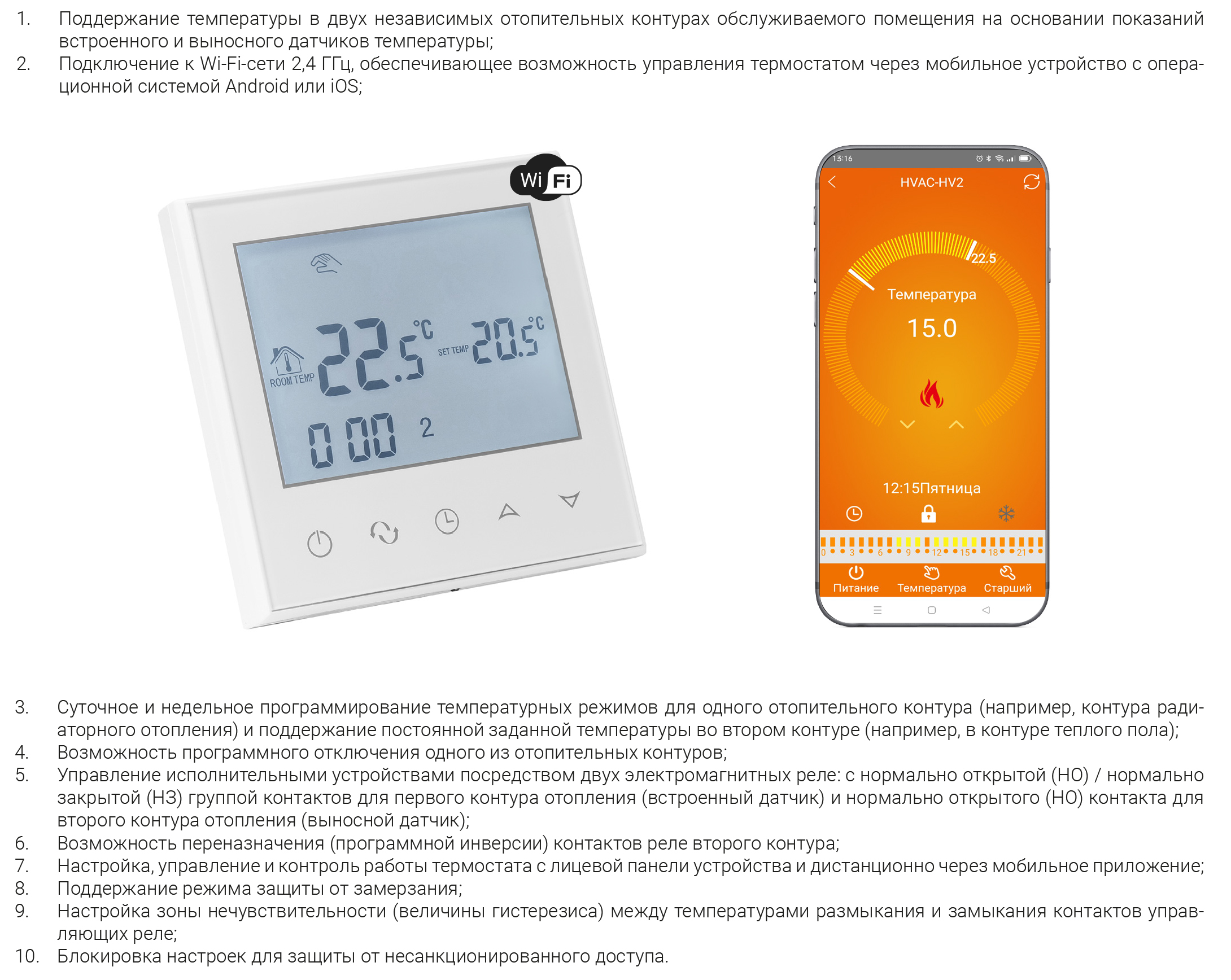 Термостат элек. комн. с WI-FI, двухконтурный ViEiR  (60/1шт)