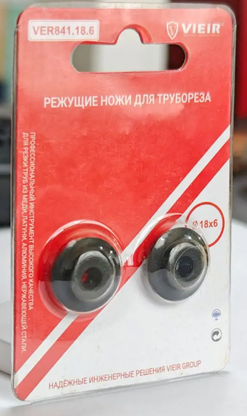Режущие ножи для трубореза (подходит для серии 841)  ViEiR (200/50/2шт)