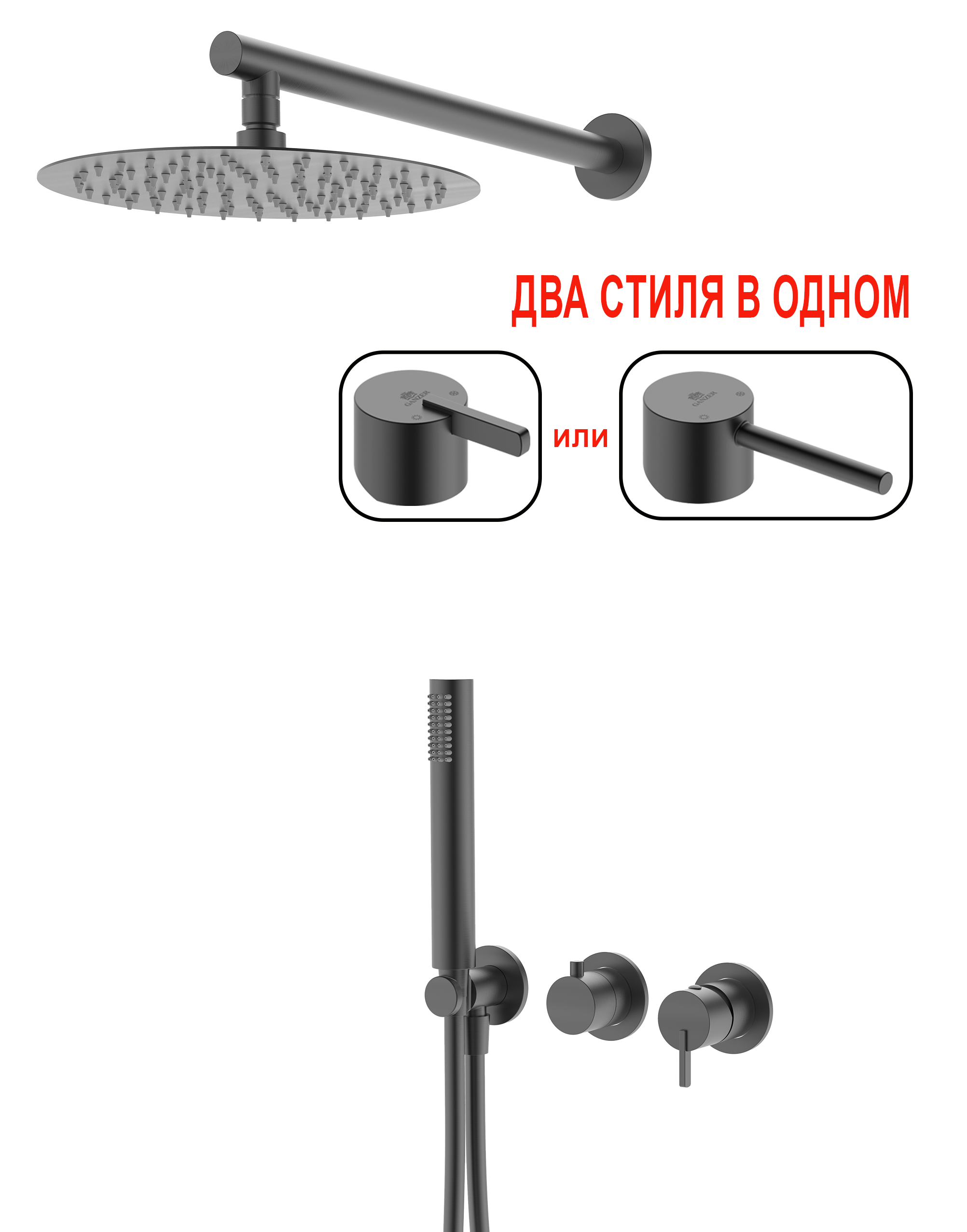 03164-Q Встроенный смес для душа с 2-функ. (ГРАФИТ) GANZER  (6/1шт)