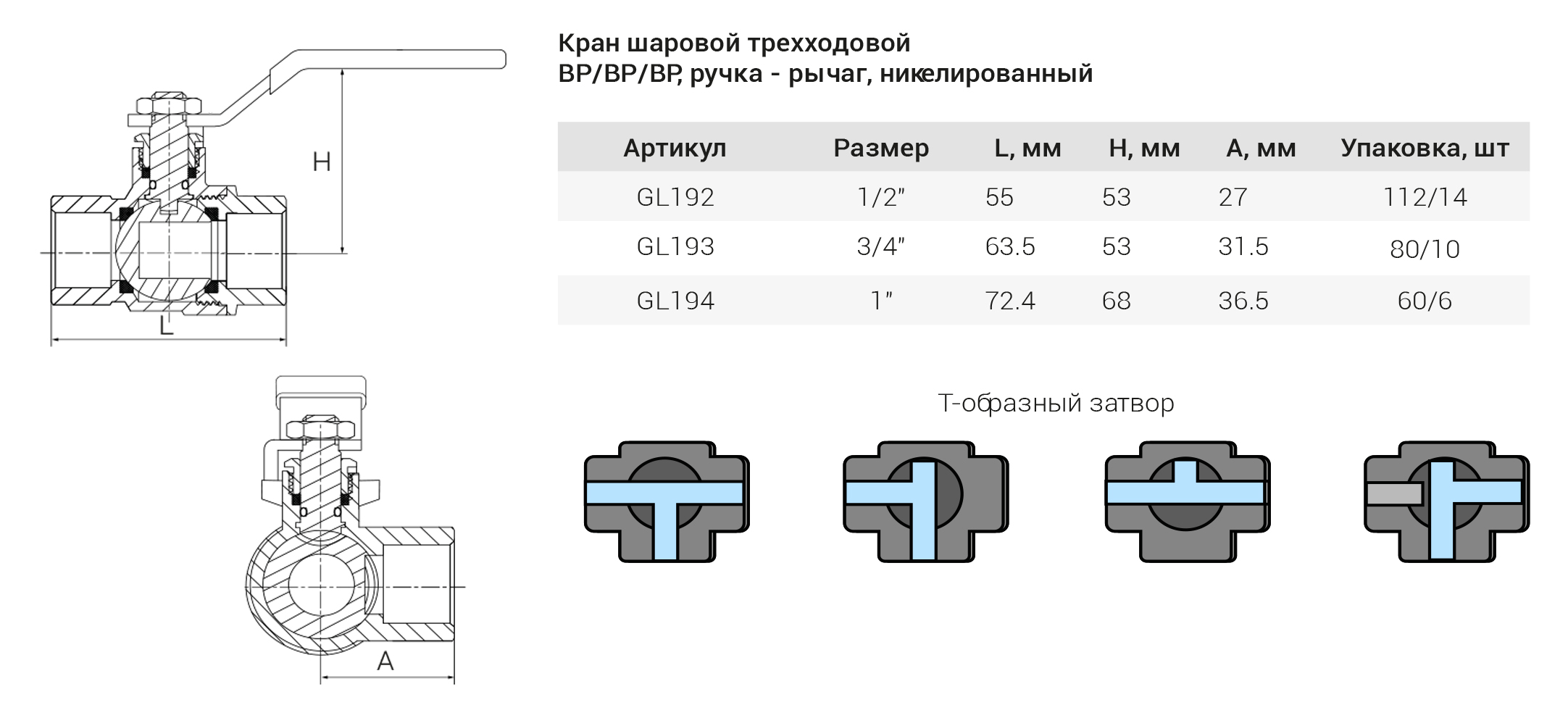 Кран шаровой трехходовой 1"  ViEiR (36/6шт)