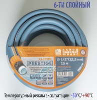 Шланг полив. (PRESTIGE) 3/4*50м (синий с оранж. пол.) 6-слоя (16/1шт)
