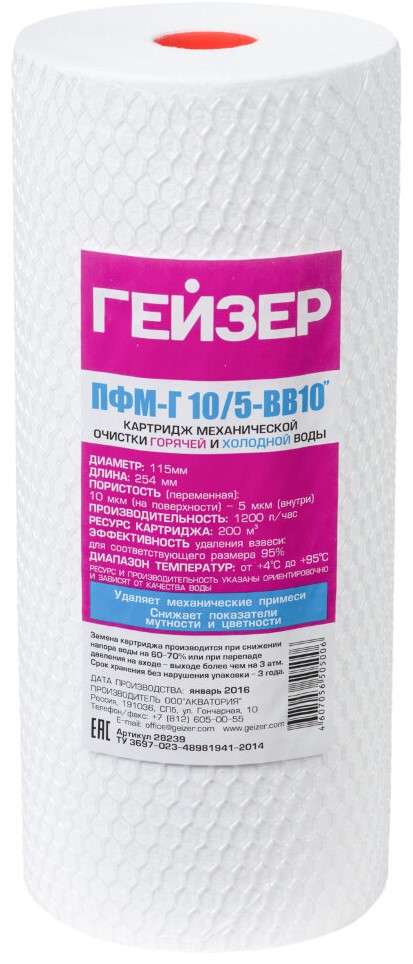 Картридж для гор. воды (ватный) ПФМ-Г 10/5-10ВВ  ГЕЙЗЕР (20/1шт)