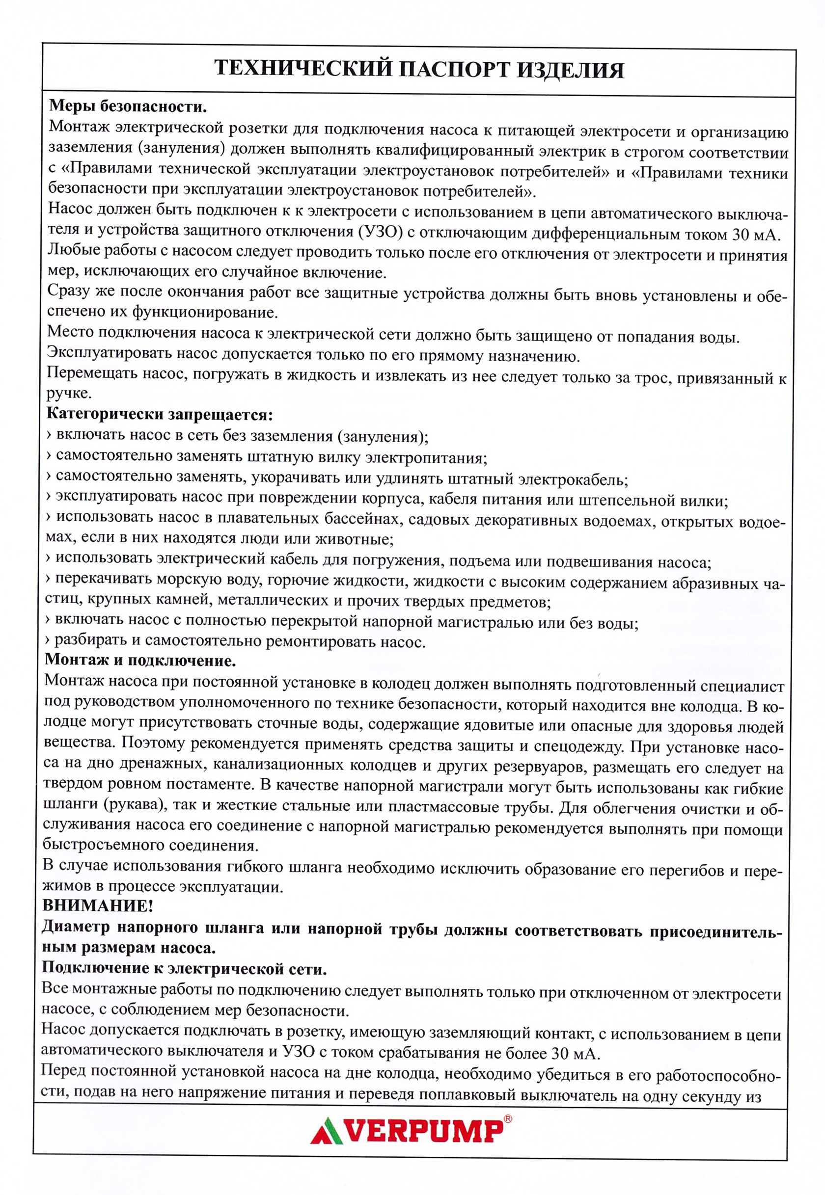 Фекальник насос 1100 вт. с ИЗМЕЛЬЧИТЕЛЕМ (чугун) VERPUMP  (1шт)