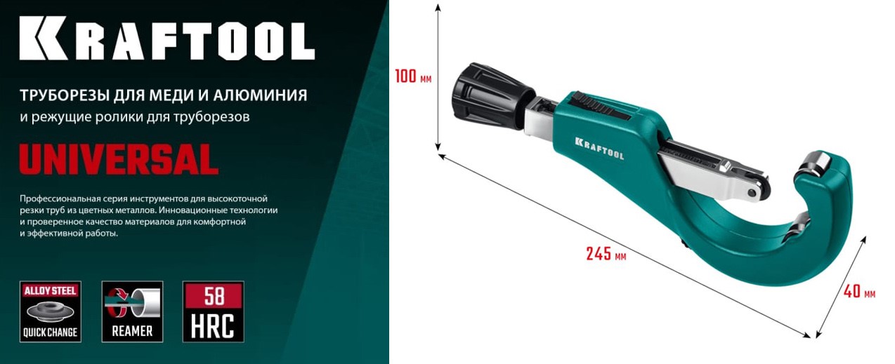 Труборез для меди и алюминия (6-76мм)  KRAFTOOL (1шт)