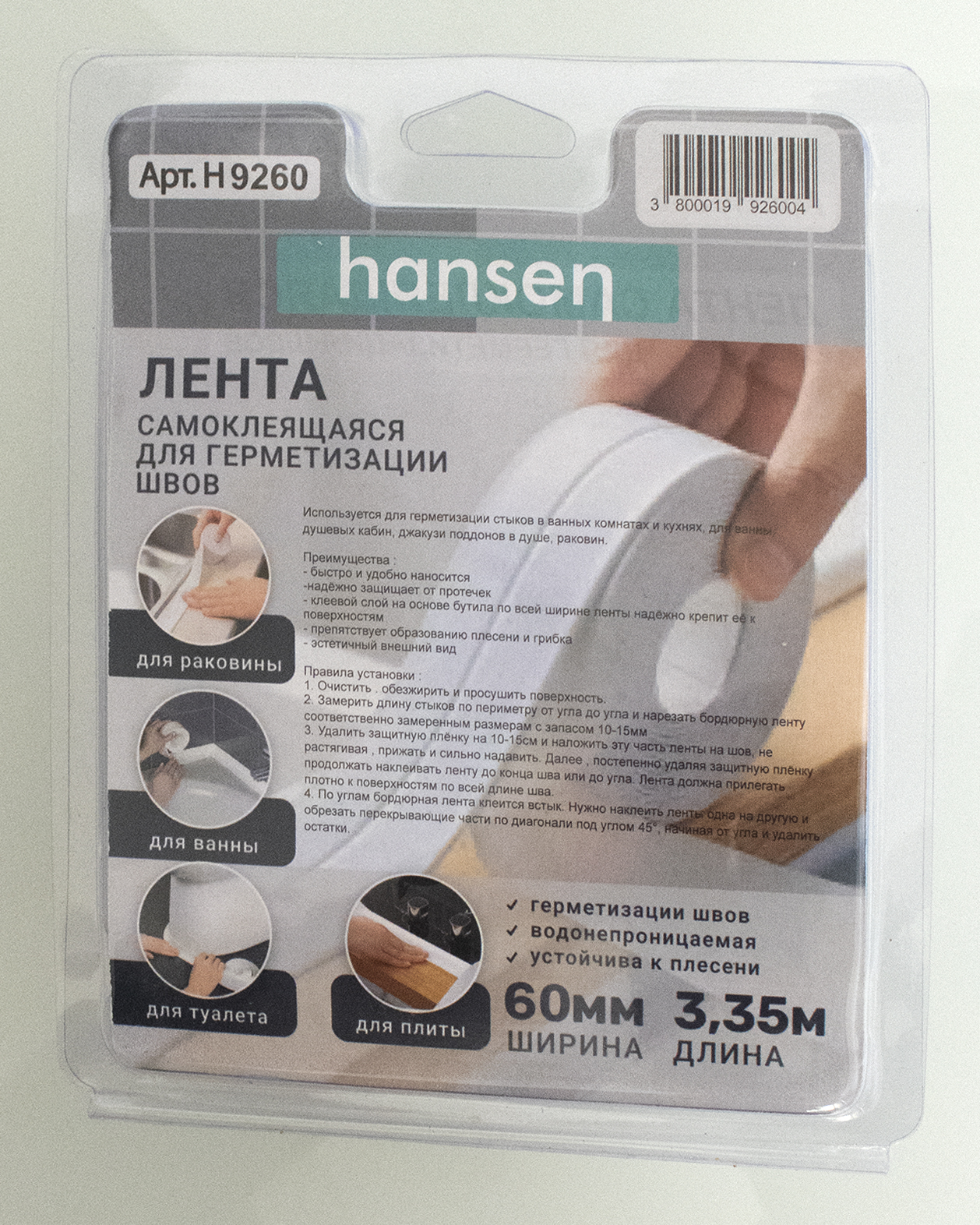 Бордюрная лента МАЛЕНЬКАЯ 3,35м х 38мм  HANSEN  (60/5шт)