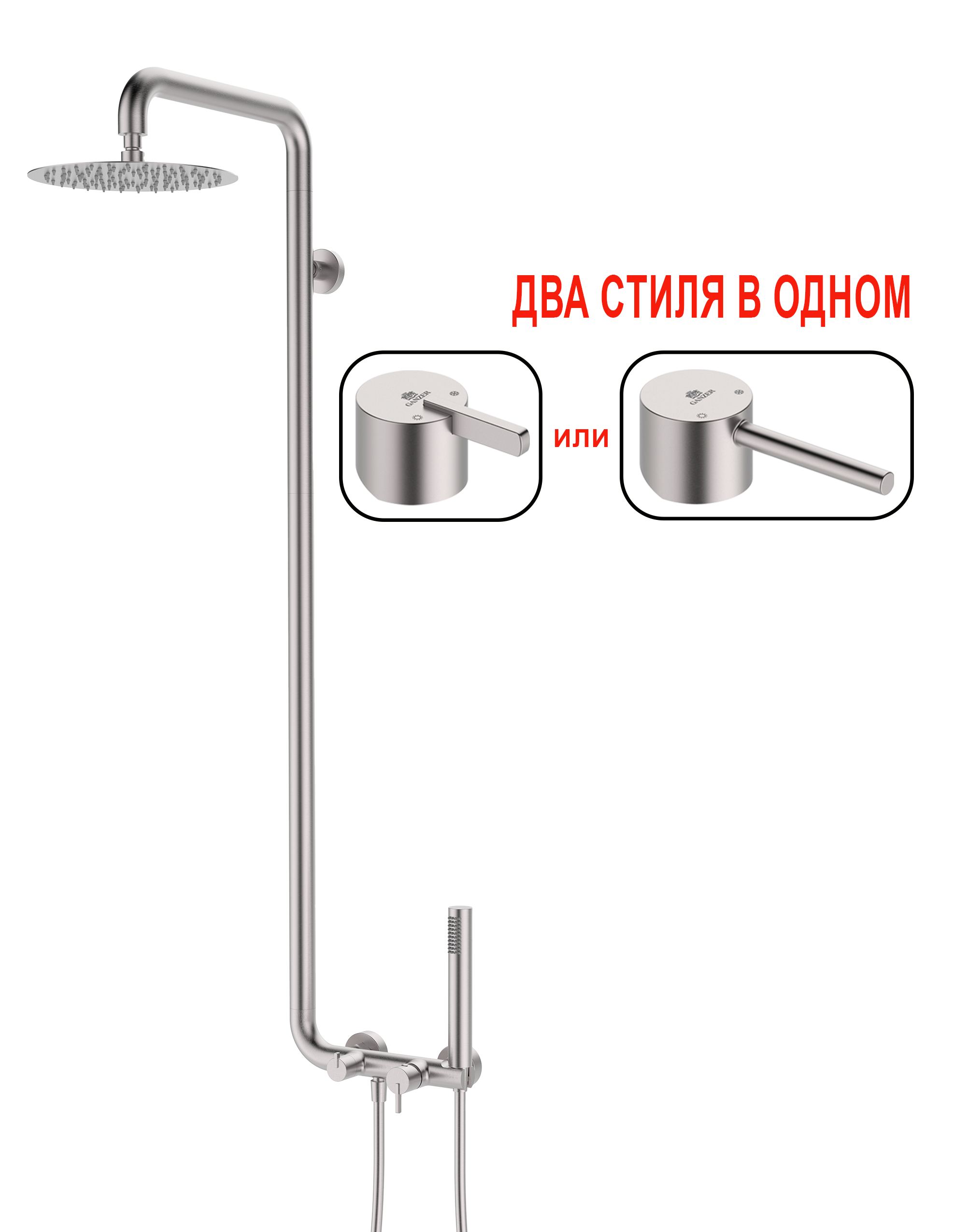 03160-G (03161-G) Душевая система без излива (САТИН) GANZER (5/1шт)