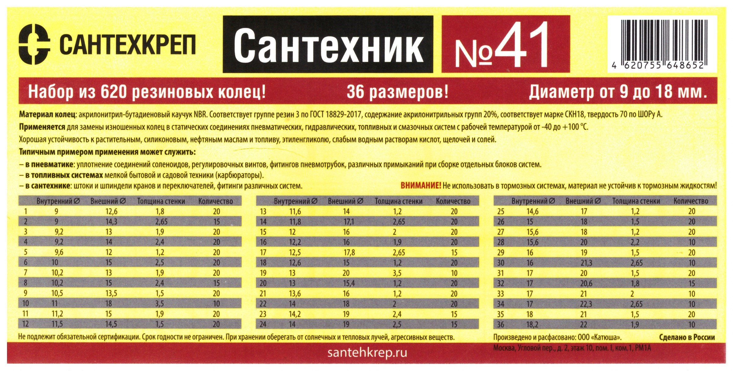Набор из 620 резиновых колец (36 размеров,Ф9-18мм) Сантехник №41  (35/1шт)