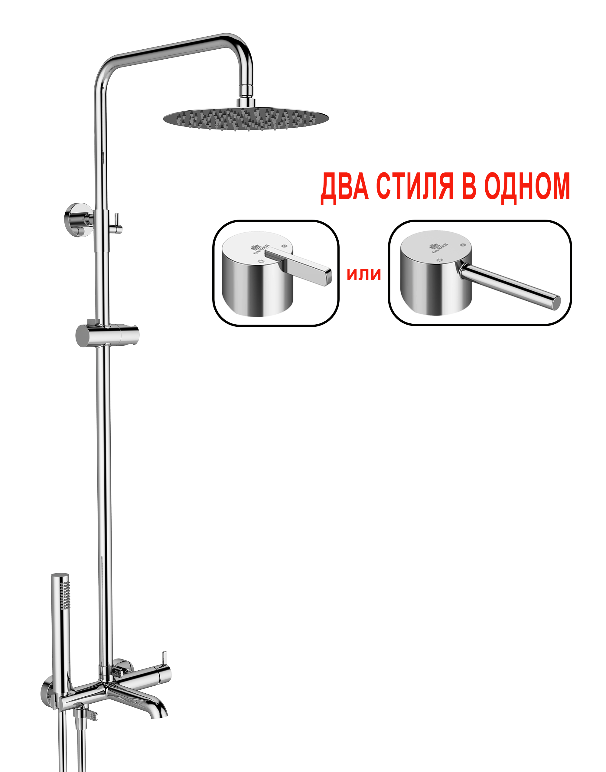 03162 Душевая система (ХРОМ) GANZER (4/1шт)