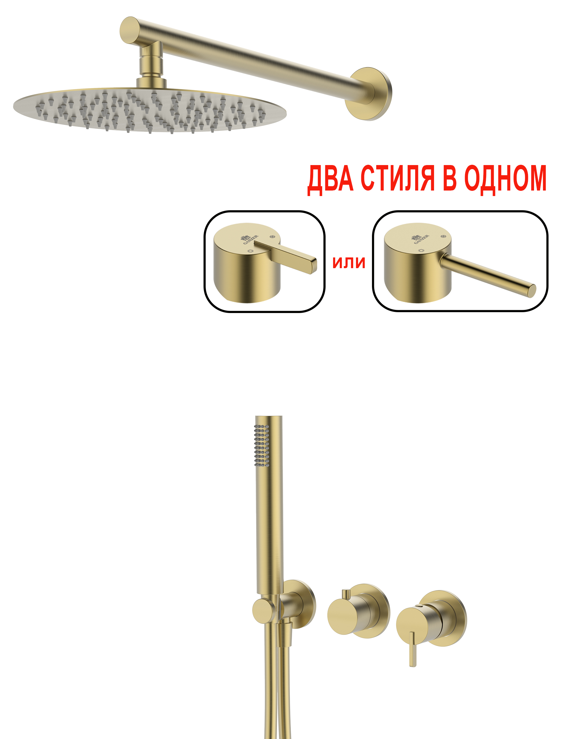 03164-S Встроенный смес для душа с 2-функ. (Мат. Золото) GANZER  (6/1шт)