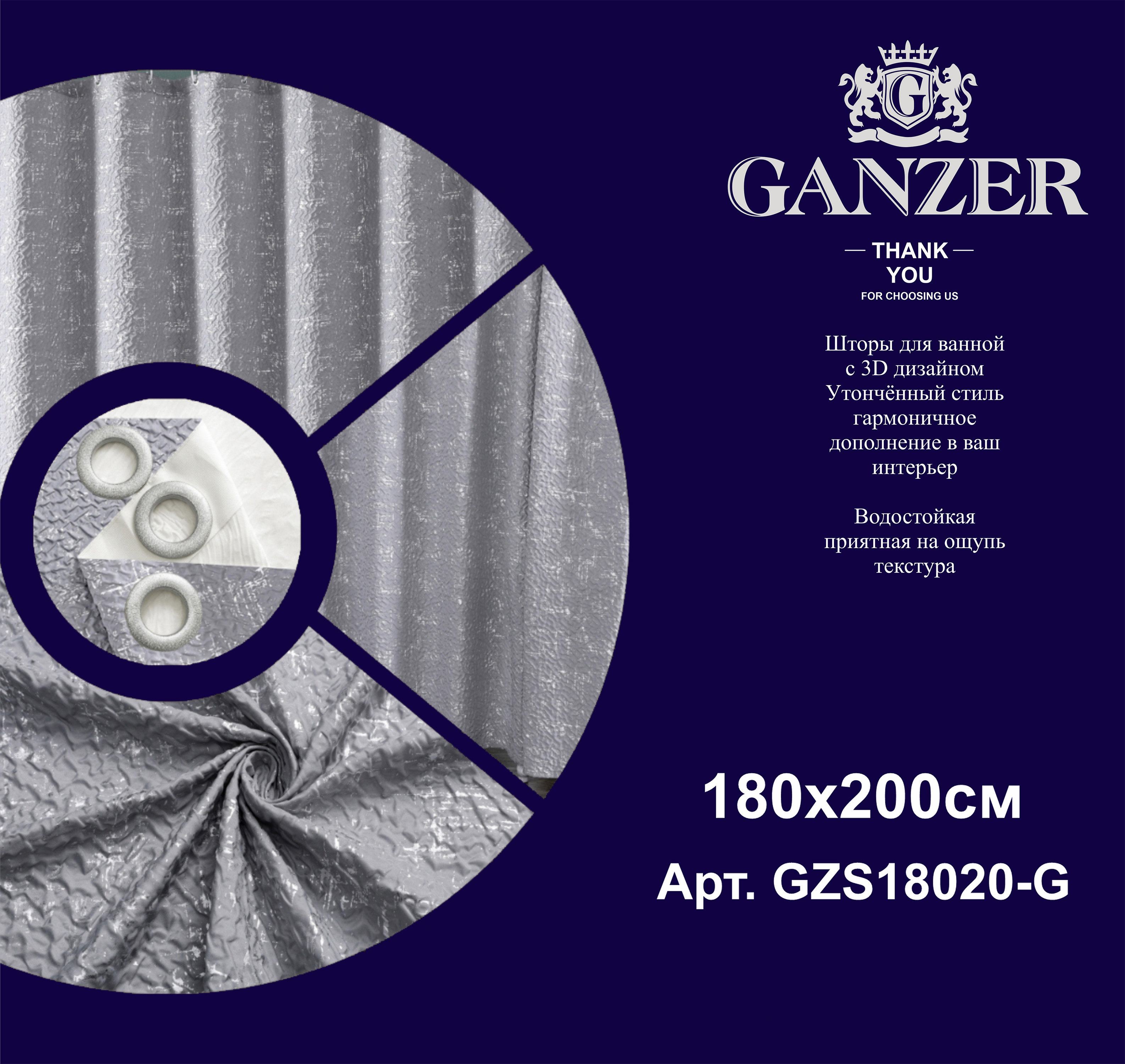 Штора для ванной комнаты (ДВУХСЛОЙНАЯ) 180*200 (серый) GANZER  (20/1шт)