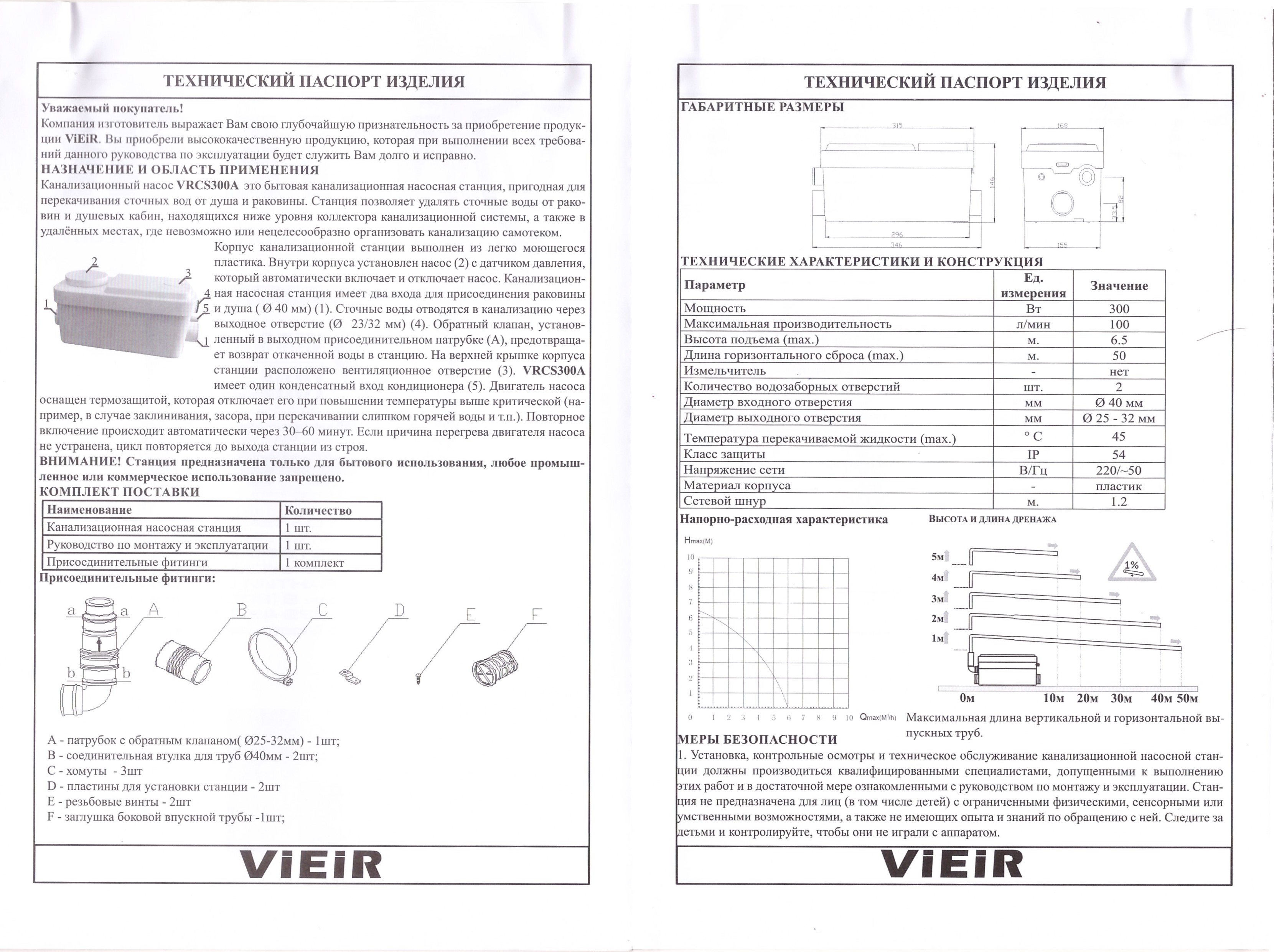 Канализационный насос 300 вт. ViEiR (1шт)