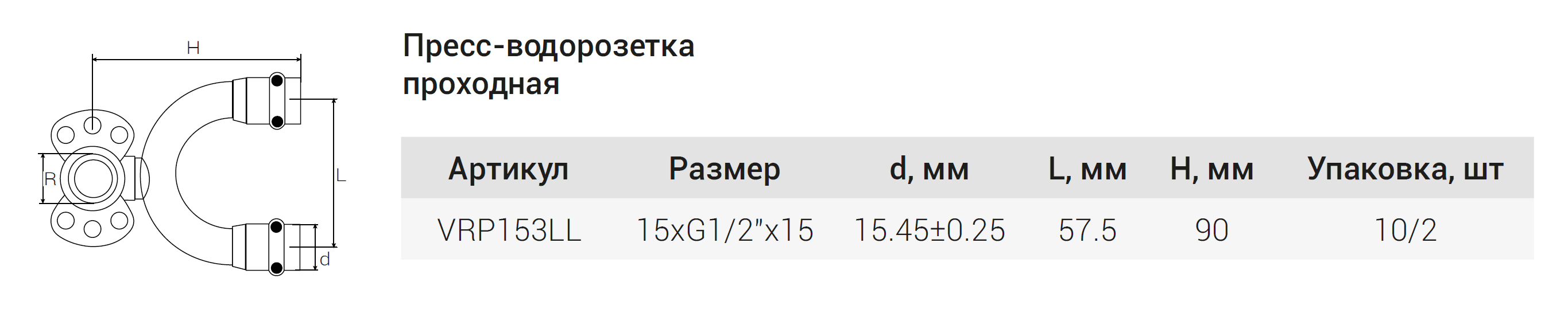 НЕРЖ Пресс-водорозетка проходная 15*1/2 г.  "VER-PRO"  (20/2шт)