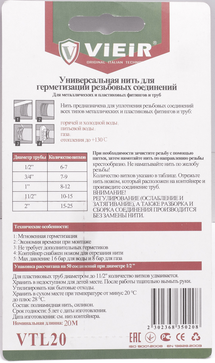 Нить для герметизации резьбы 20м. ViEiR  (300/30/1шт)