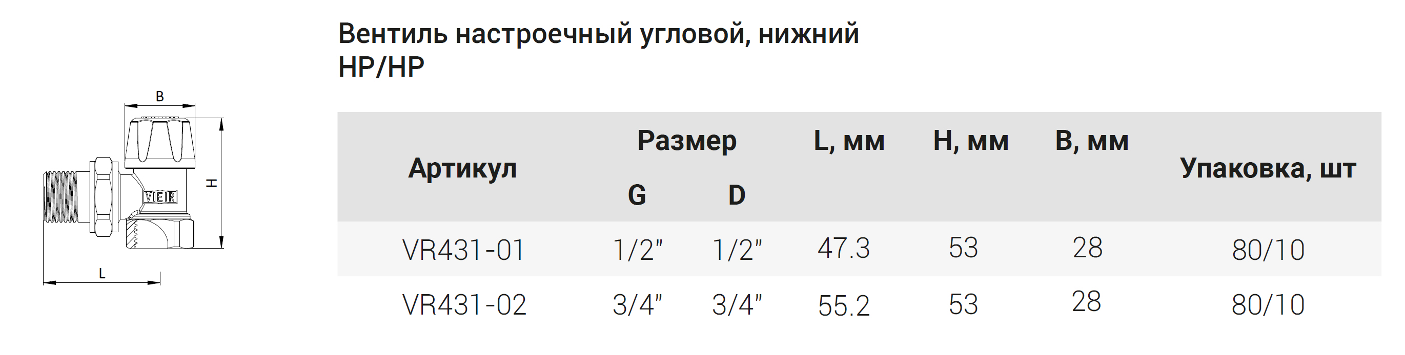 Вентиль для радиатора УГЛ. НИЖ. 1/2  ViEiR  (80/10шт)