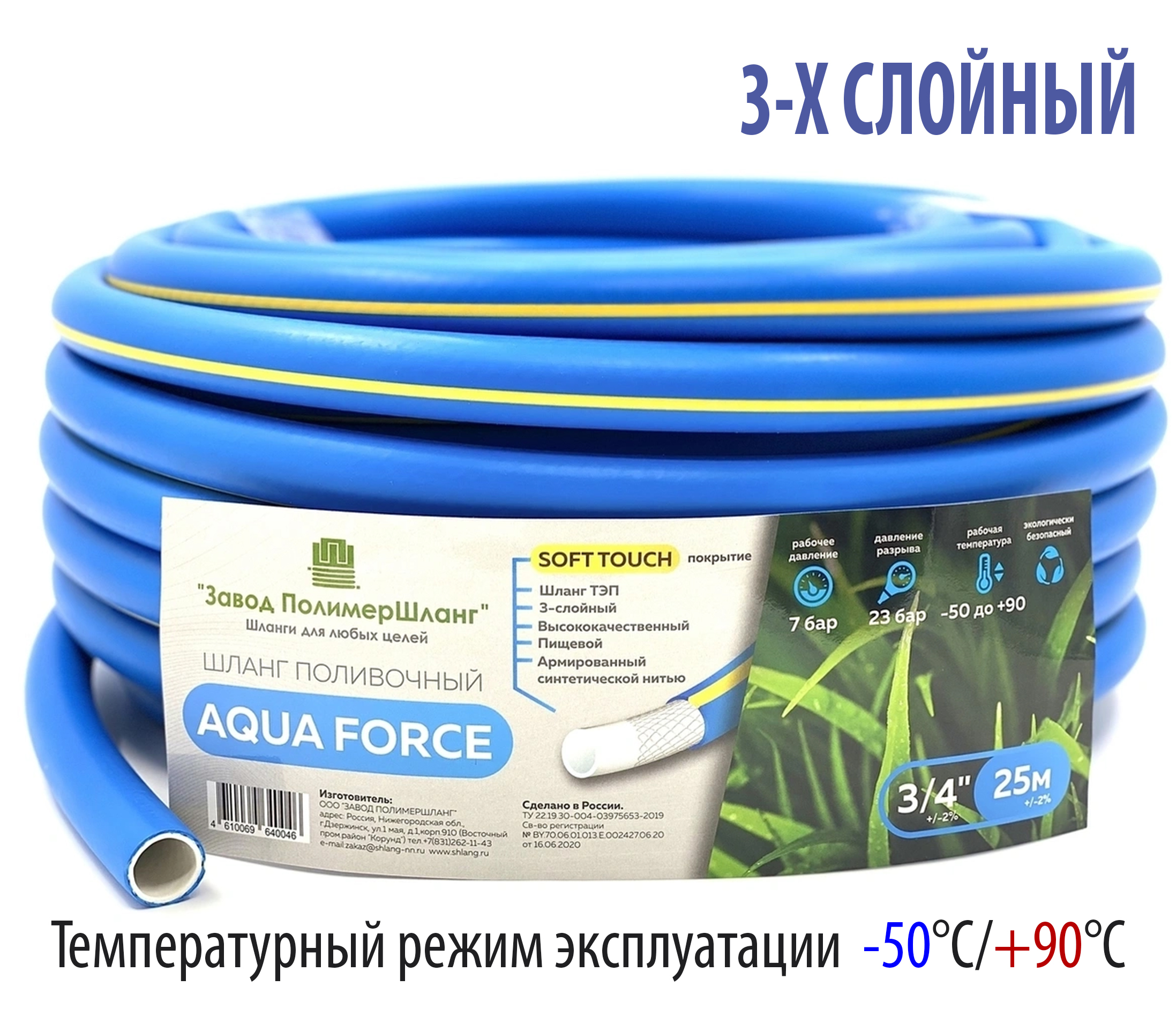Шланг полив. (SOFT TOUCH) 3/4*25м (19мм) (синий с жель. пол.) 3-слоя (40/1шт)