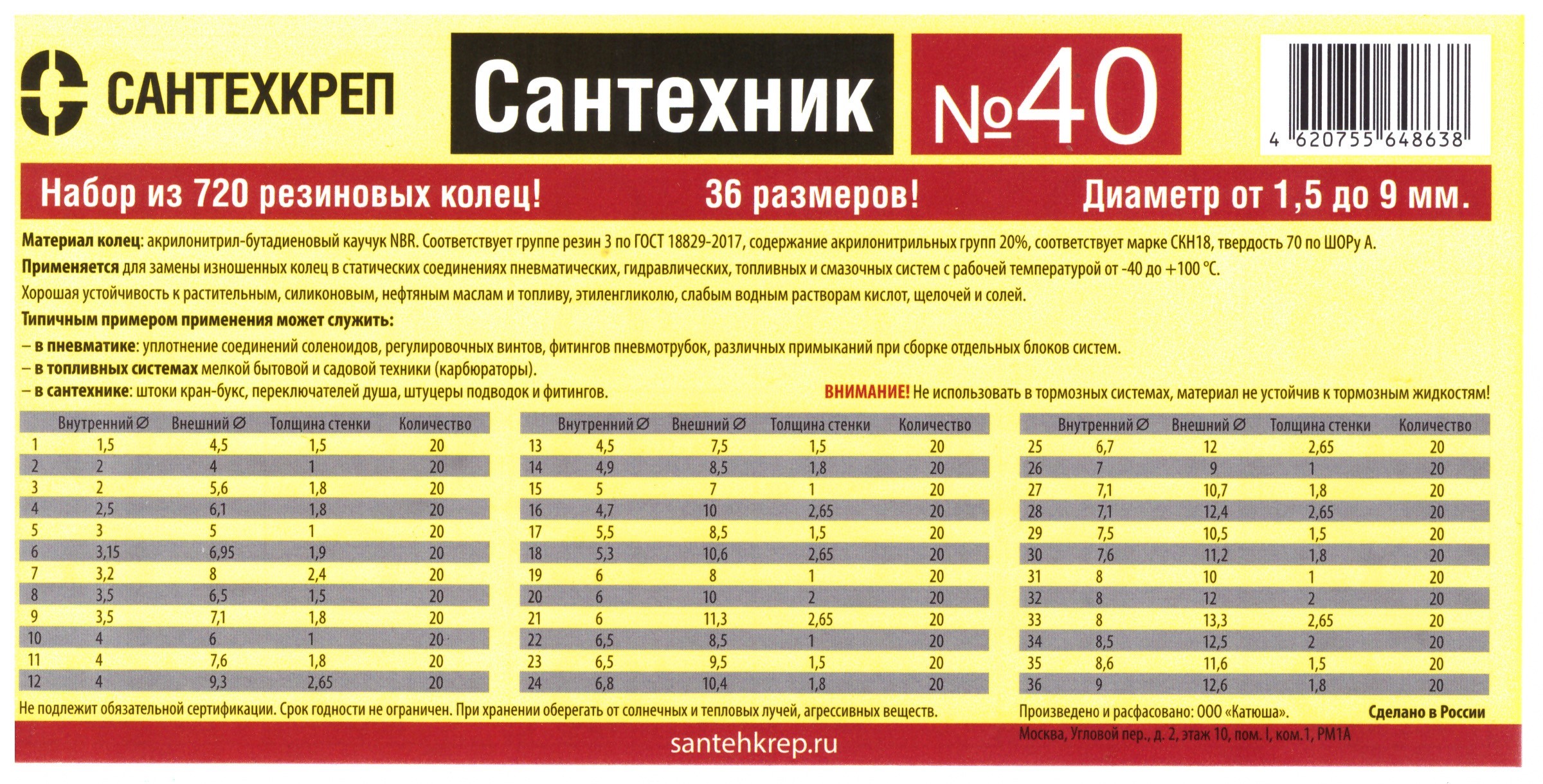 Набор из 720 резиновых колец (36 размеров,Ф1,5-9мм) Сантехник №40  (35/1шт)