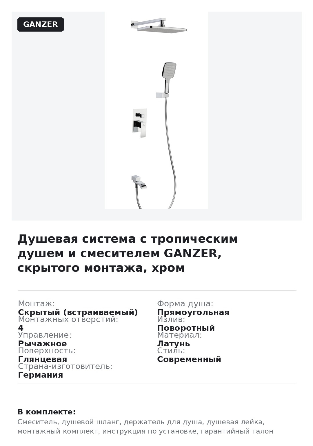 12165 Смеситель встраиваемый для душа с 3-функ. (ХРОМ) GANZER (6/1шт)
