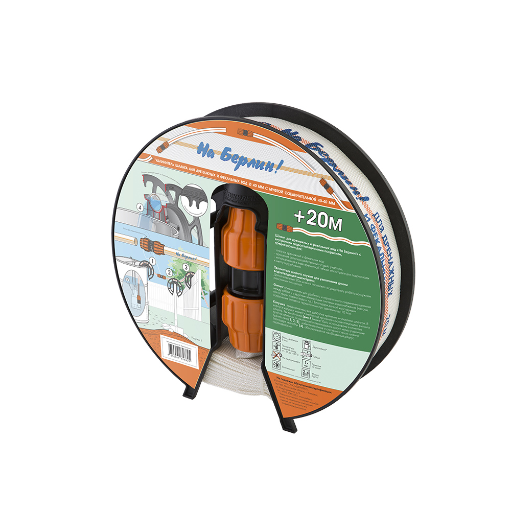 Удлинитель шланга 32мм "На Берлин"  Джилекс