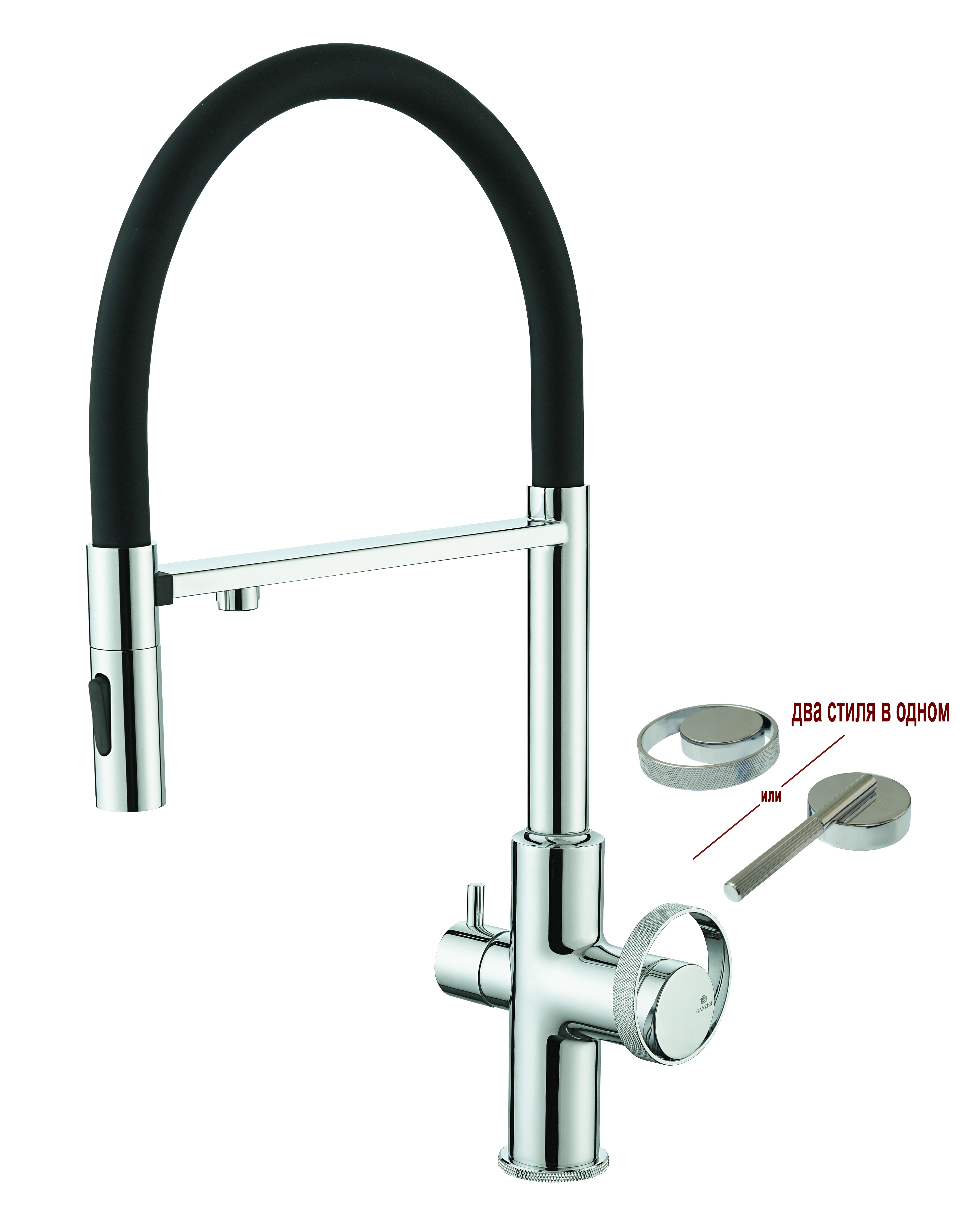 19127 Смес. для кухни с гиб МАГ. изл. и под. фильт. (ХРОМ+ЧЕР.) GANZER (10/1шт)