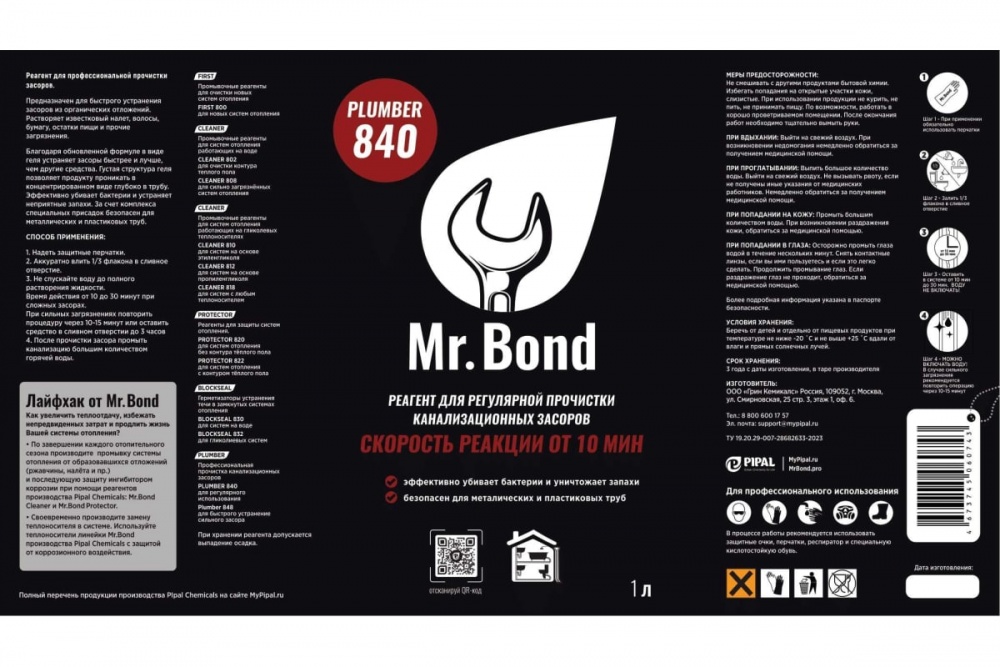 Реагент для устранения засоров 1л (10 минут) Mr.Bond  (18/1шт)