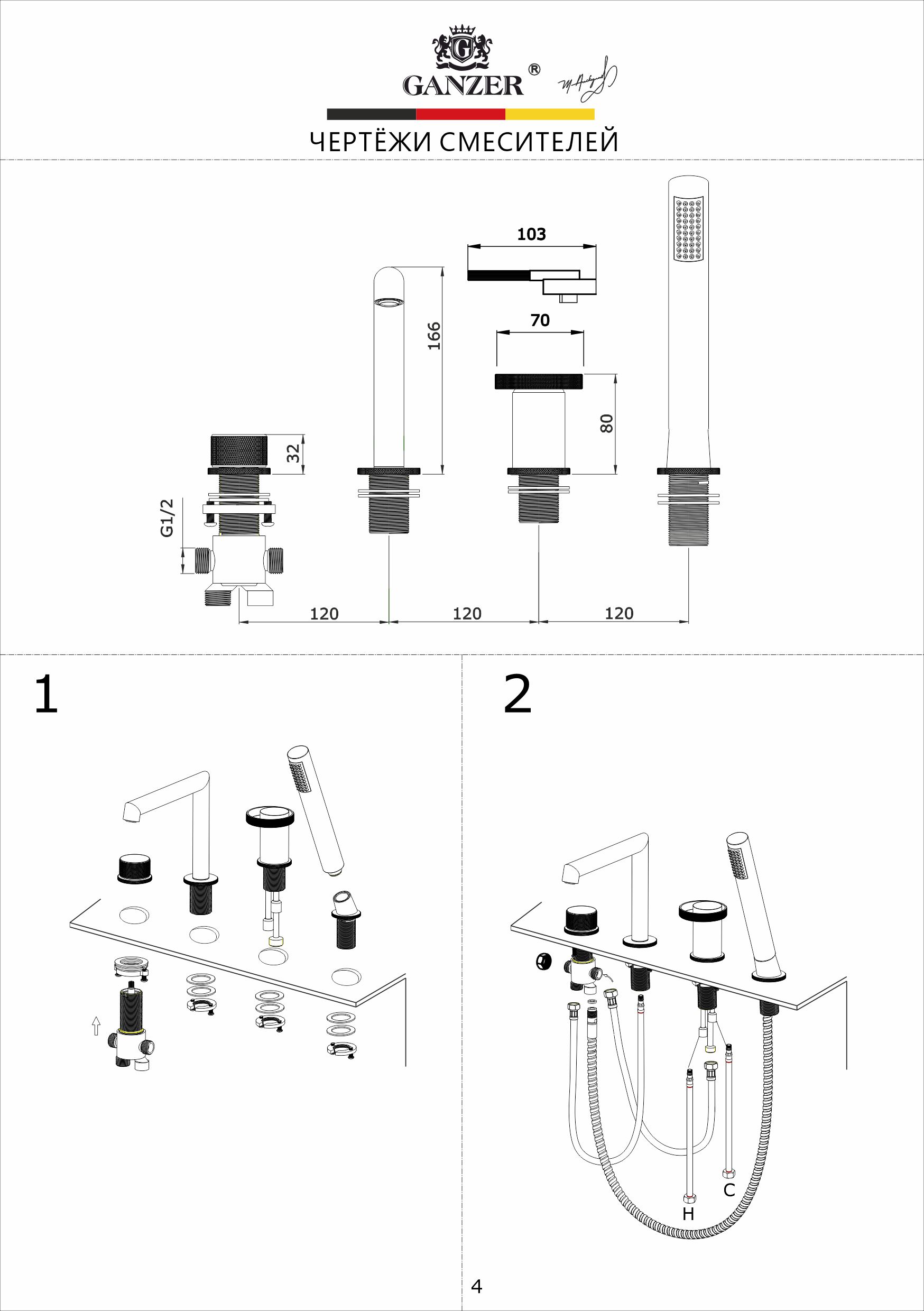 19133 Смеситель на борт ванны (4-отв,ХРОМ)  GANZER (6/1шт)