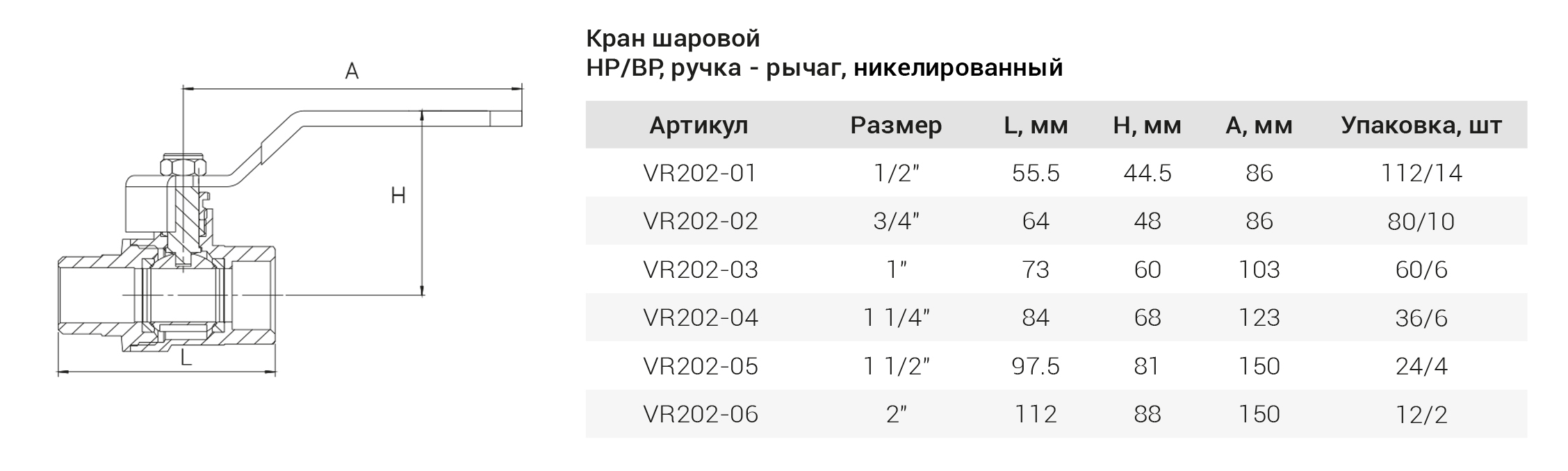 Шаровый кран  (НИКЕЛ)  2"  Г.х Ш. (РУЧ.) ViEiR  (12/2шт)